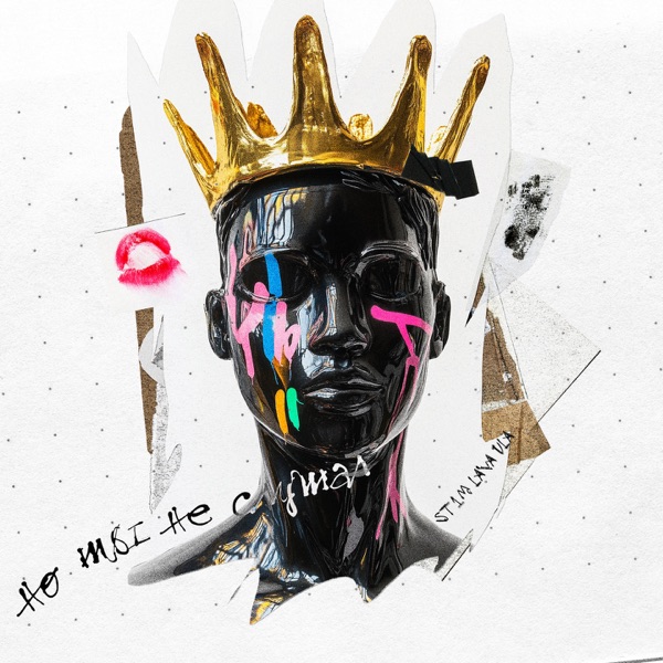 Но ты не слушал - EP album cover