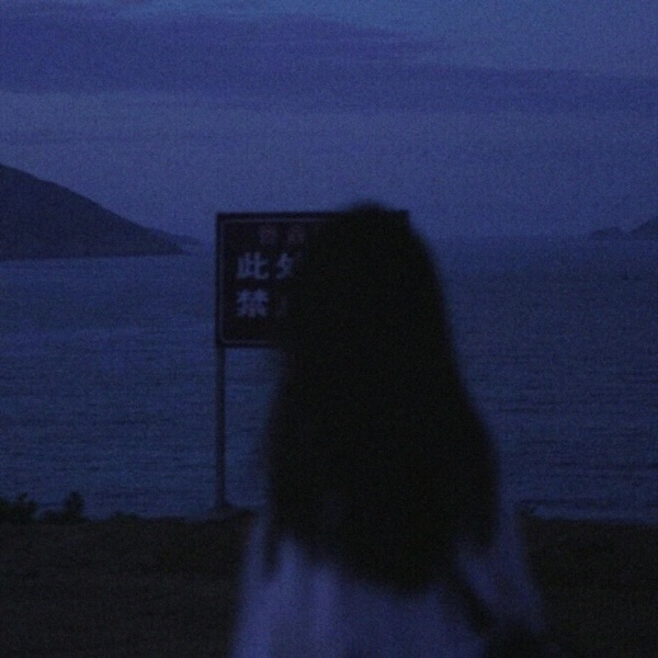 Вечная боль - Single album cover