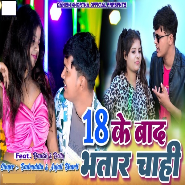 18 Ke Bad Bhatar Chahi (feat. Danish King & Dolly) - Single album cover