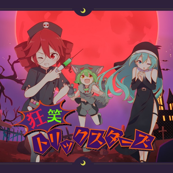 Kyoushou Trickstars (feat. Kasane Teto, Zundamon & Hatsune Miku) - Single album cover