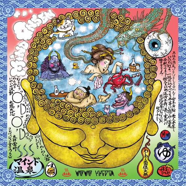 Mind Onsen - EP album cover