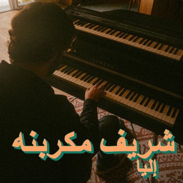 Helia - Single album cover