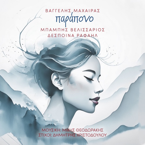 Parapono (feat. Despoina Rafail) - Single album cover