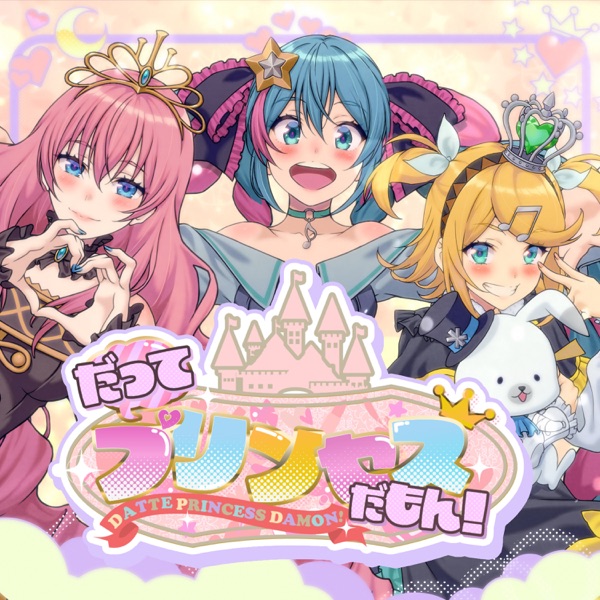 Cause We Are Princesses (feat. Hatsune Miku, Kagamine Rin, Megurine Luka) - Single album cover