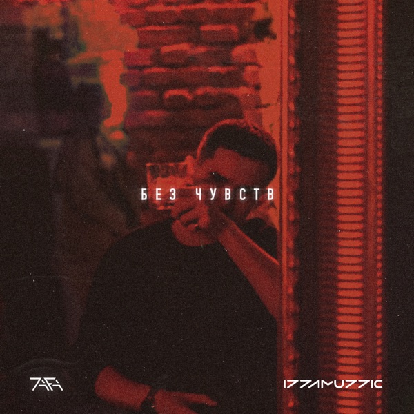 Без Чувств (feat. Izzamuzzic) - Single album cover