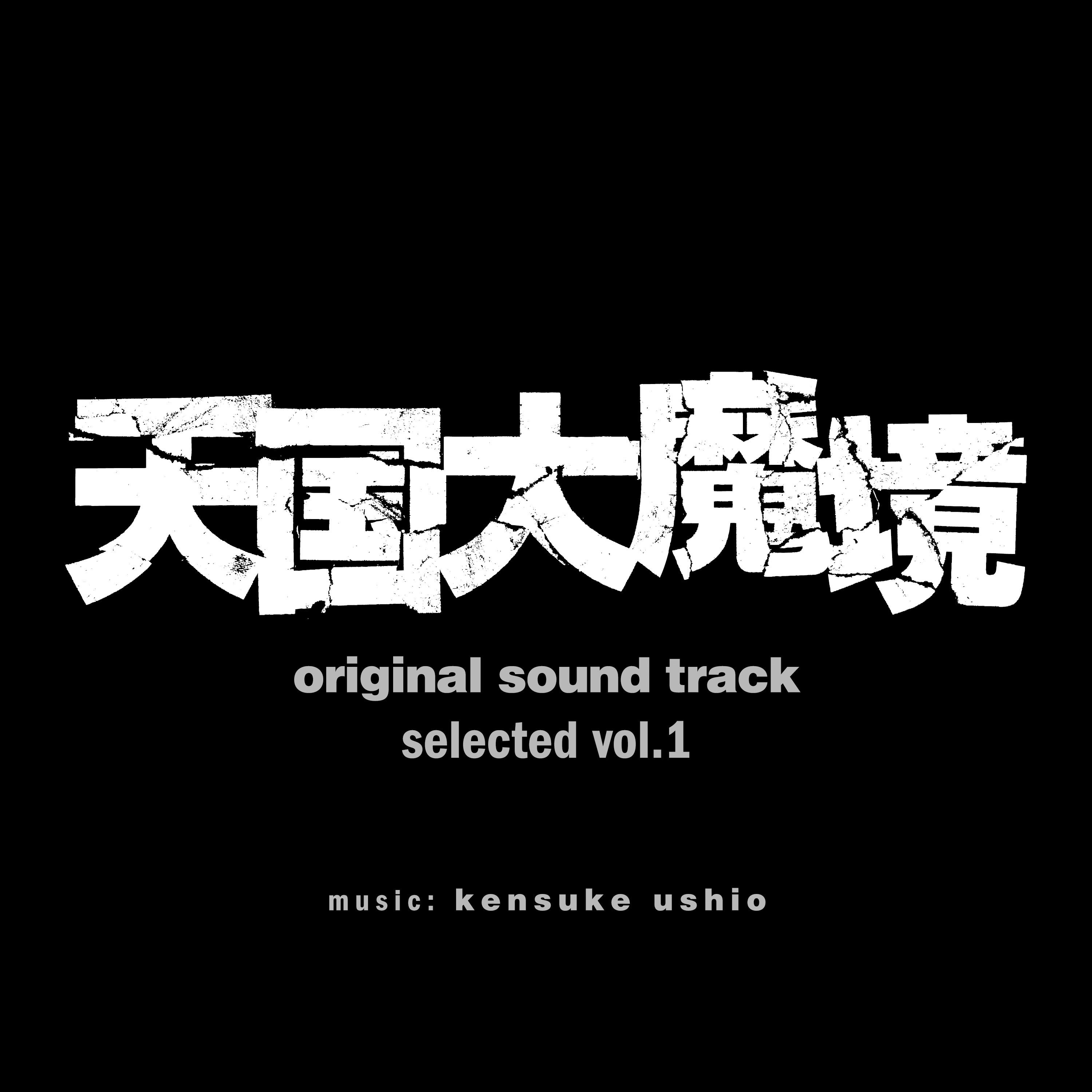 TENGOKU-DAIMAKYOoriginal sound track selected vol.1 album cover