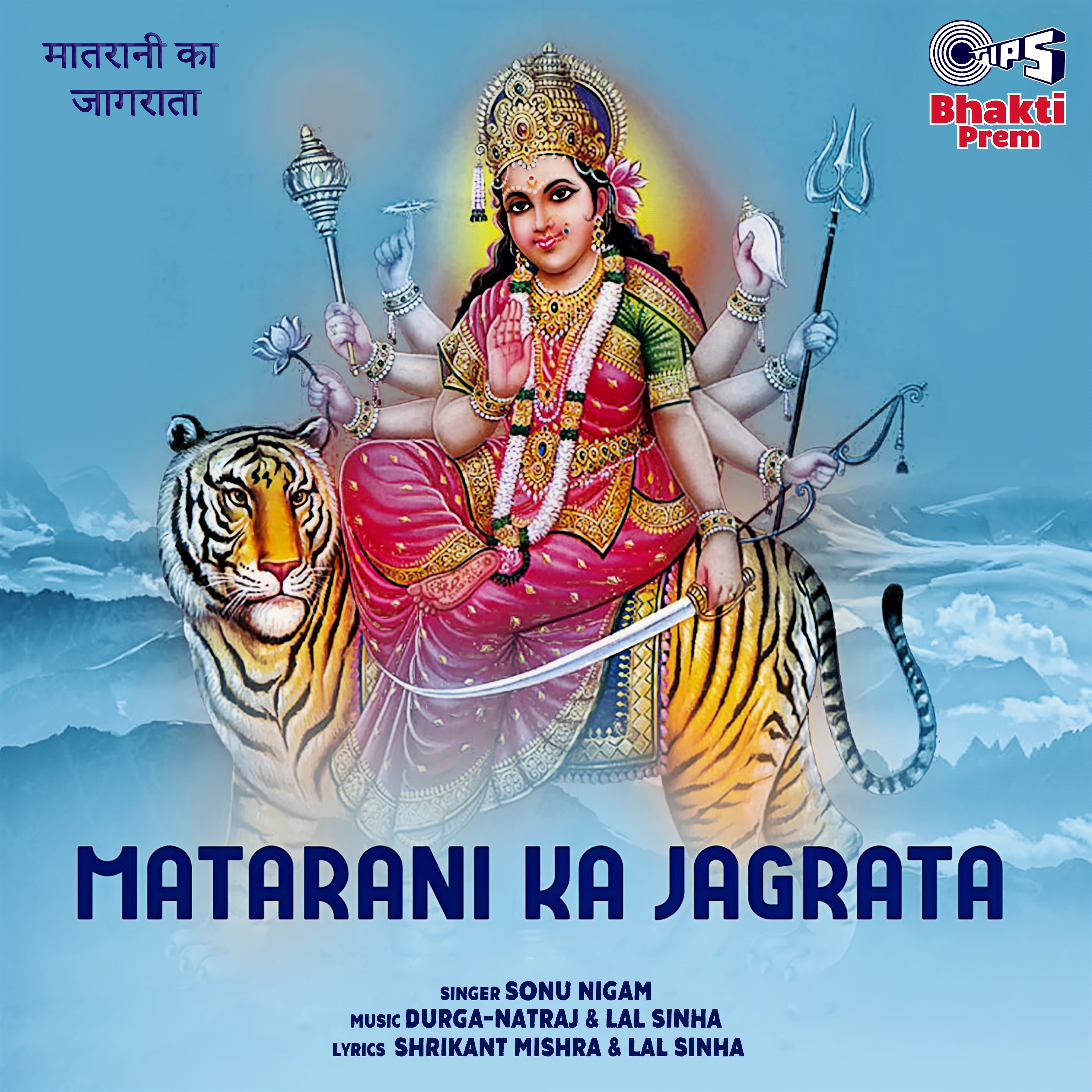 Matarani Ka Jagrata album cover