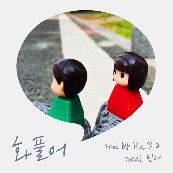 prod by 라디 2 - Single album cover