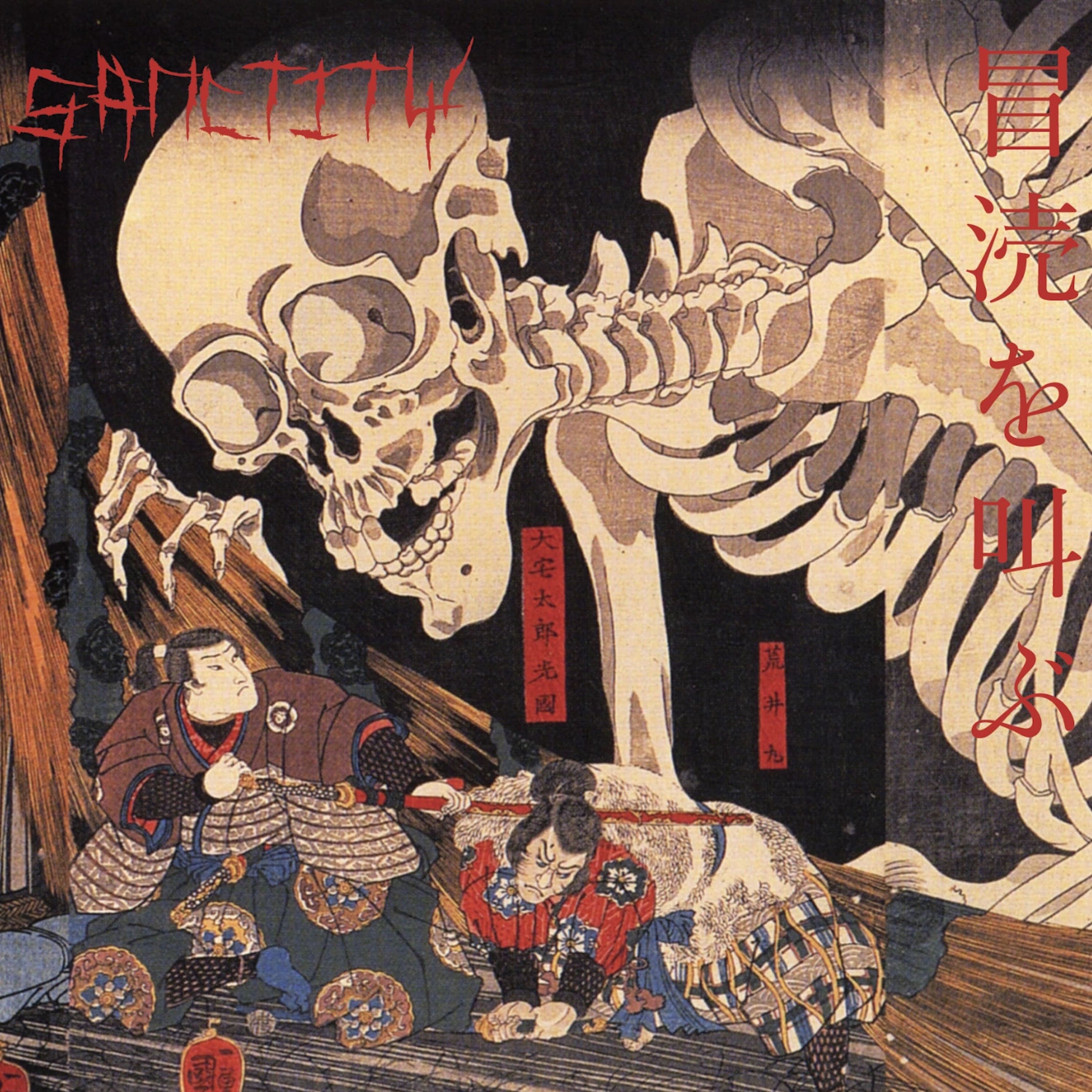 Screaming Forth Blasphemies album cover