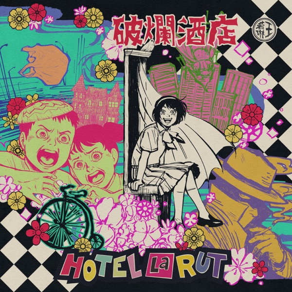 Hotel La Rut album cover