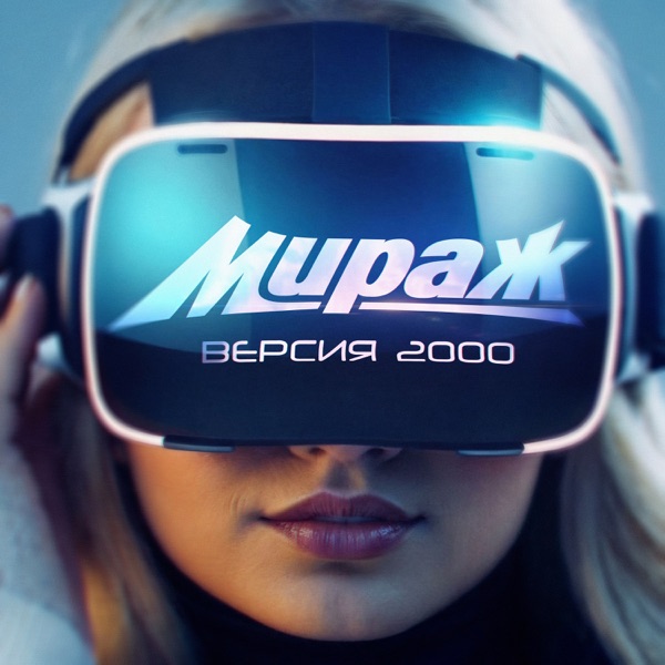 Версия 2000 album cover