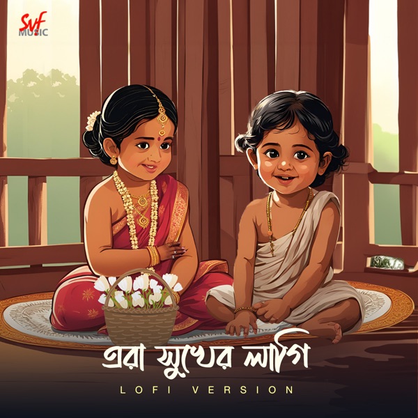 Era Shukher Laagi - Lofi - Single album cover