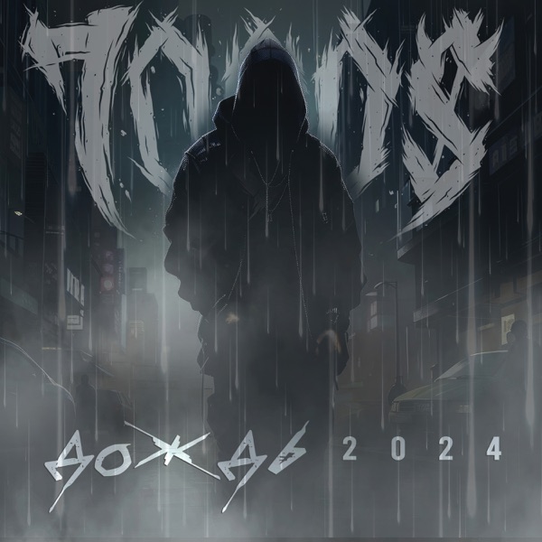 Дождь (Акустика) - Single album cover