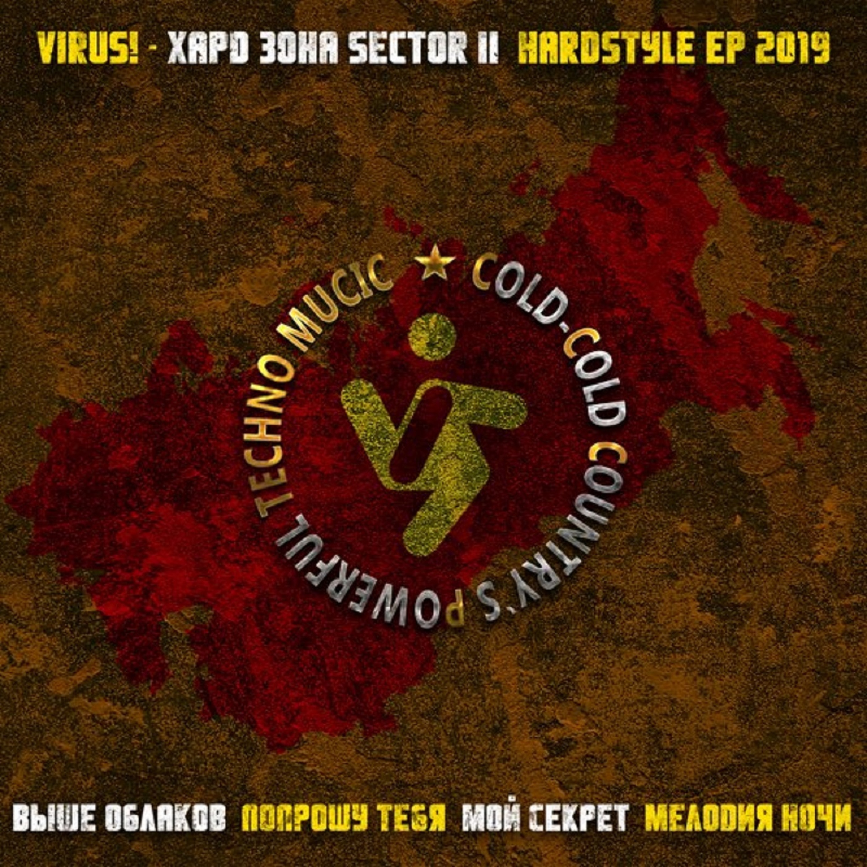 Хардзона Sector 2 (Hardstyle E.P.) - EP album cover