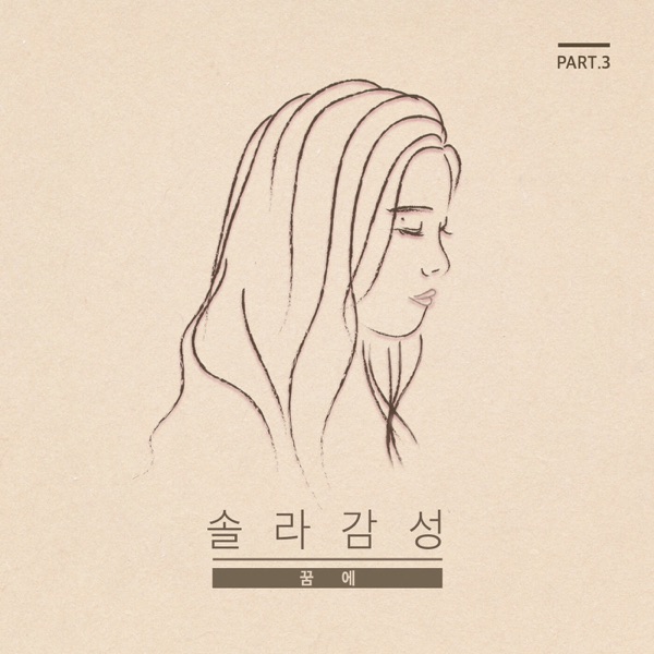 In My Dreams (From "Solar Sensitivity, Pt. 3") - Single album cover
