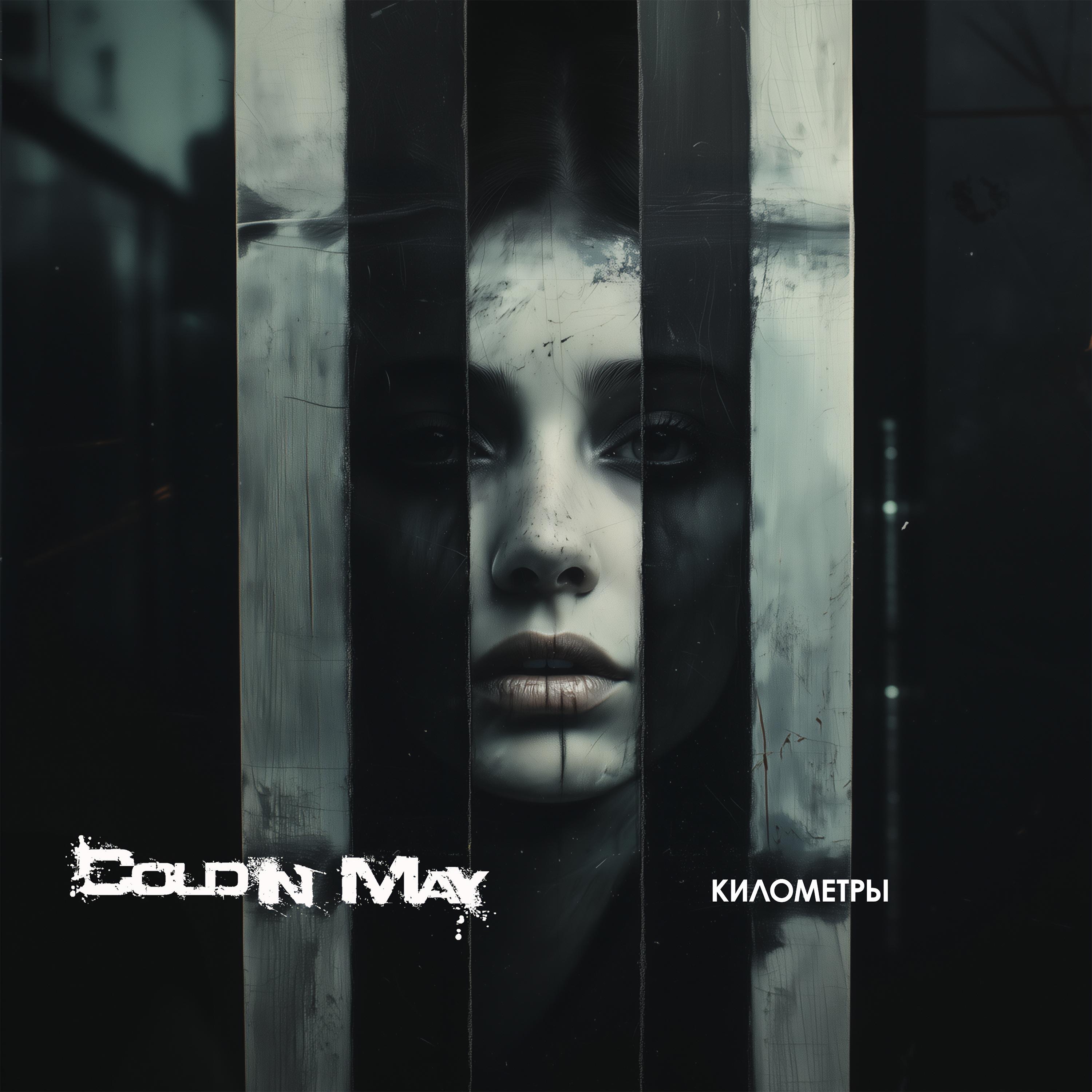 Километры - Single album cover