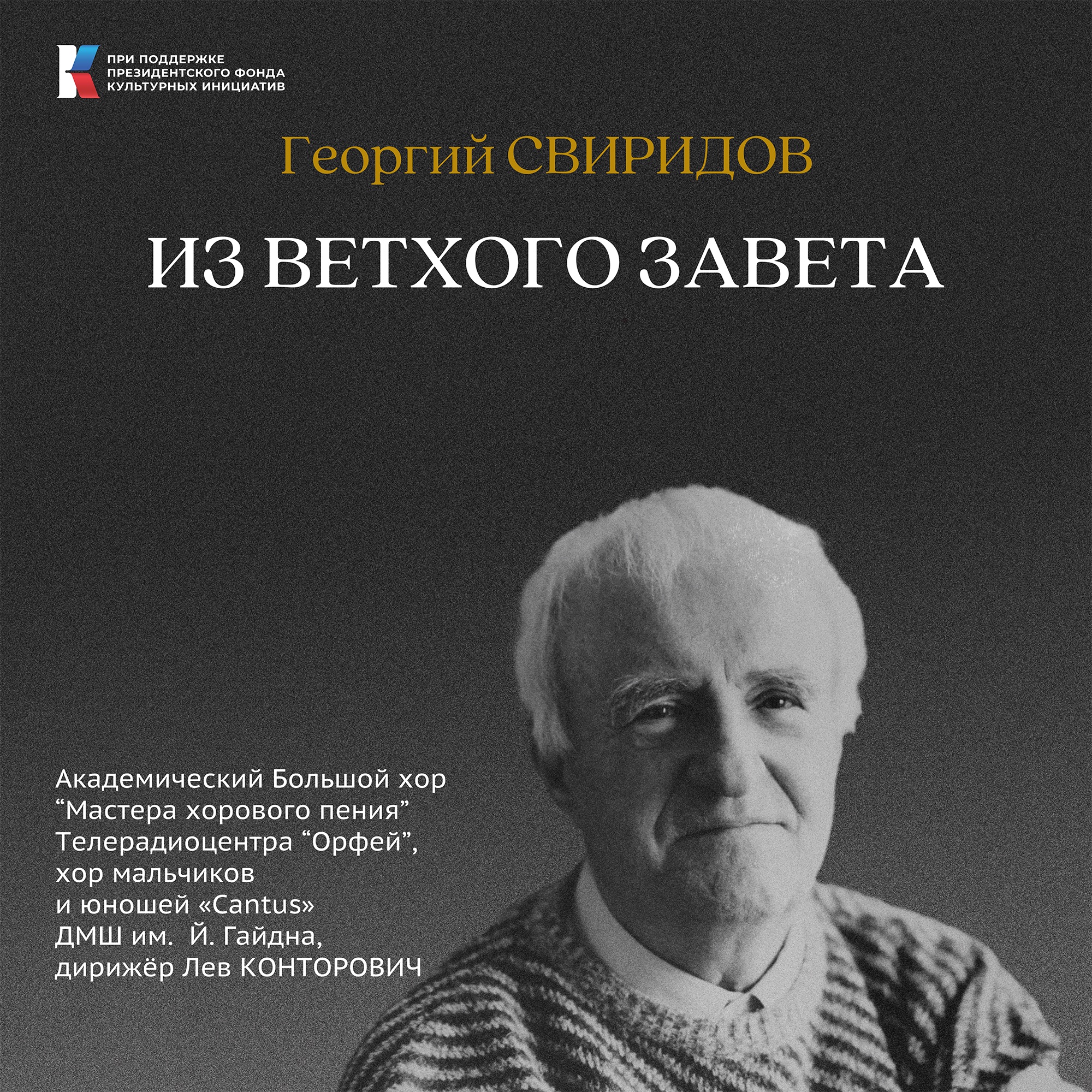 ИЗ ВЕТХОГО ЗАВЕТА - EP album cover