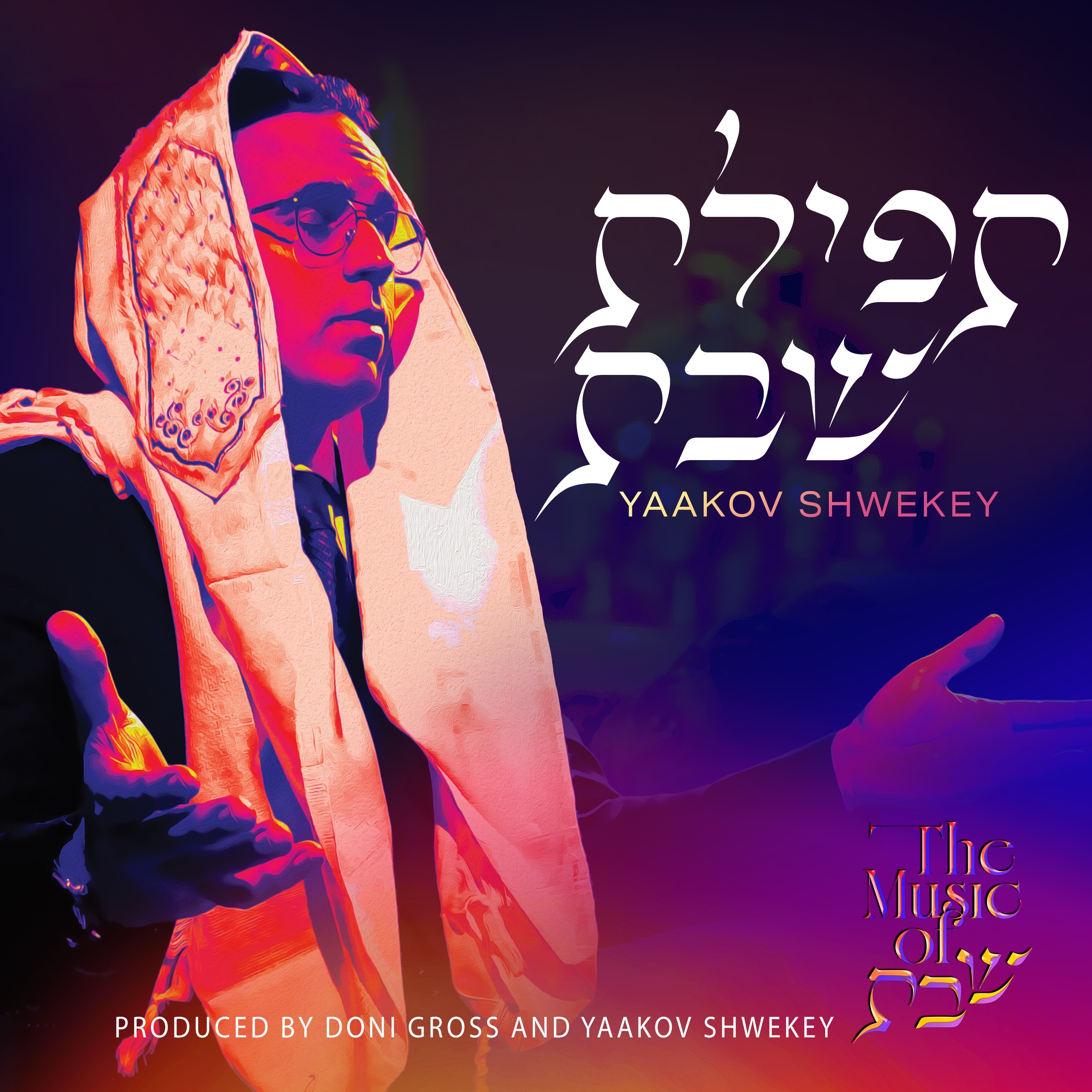 Tefilas Shabbos album cover