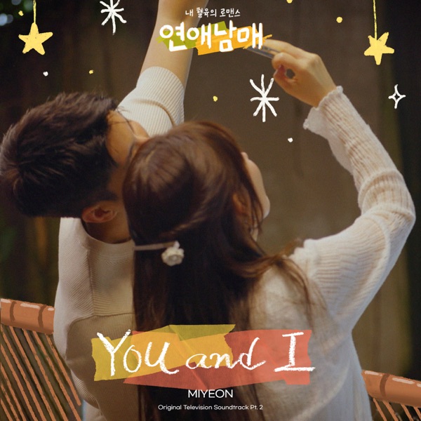 My Sibling's Romance (Original Television Soundtrack, Pt. 2) - Single album cover
