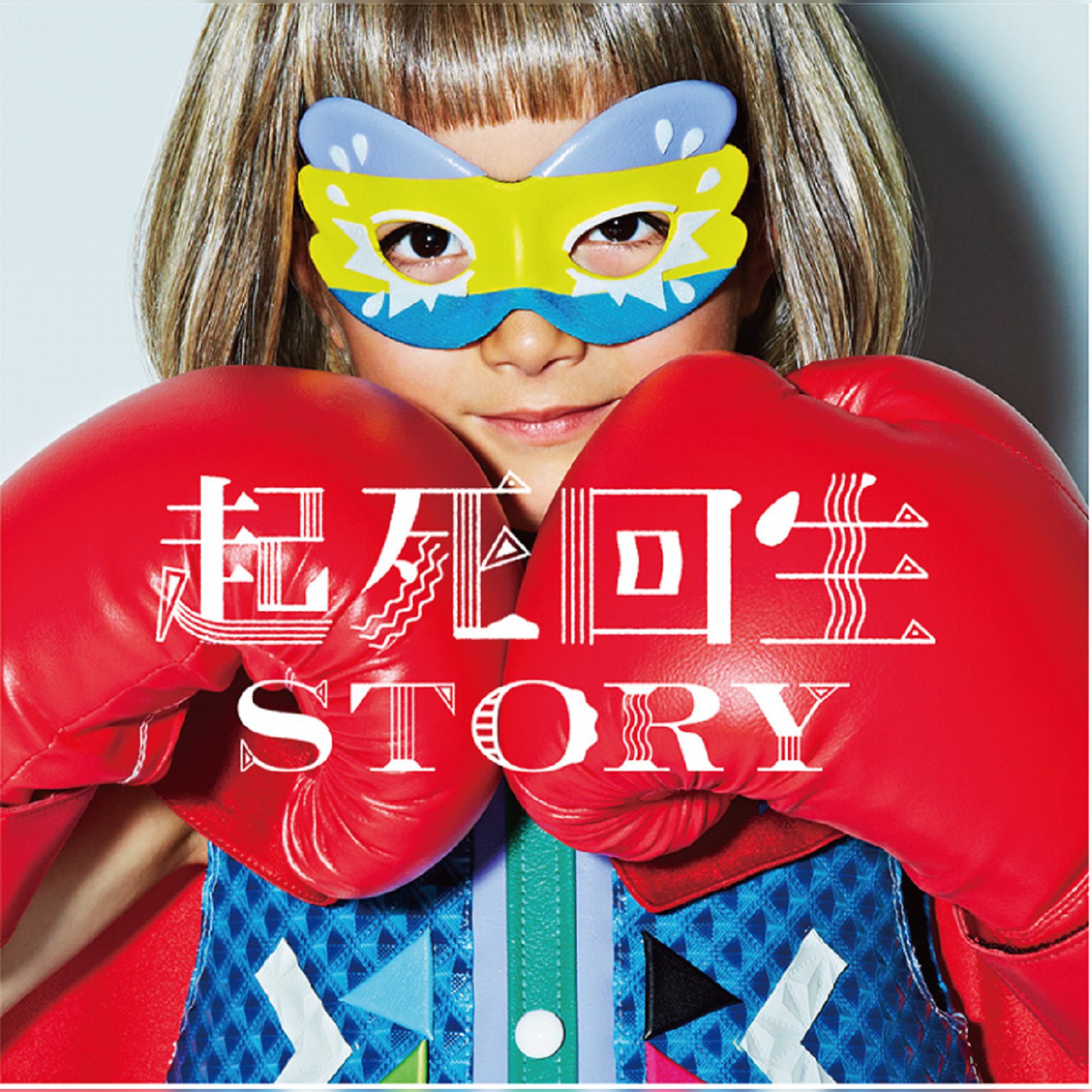 Kishikaisei Story - EP album cover
