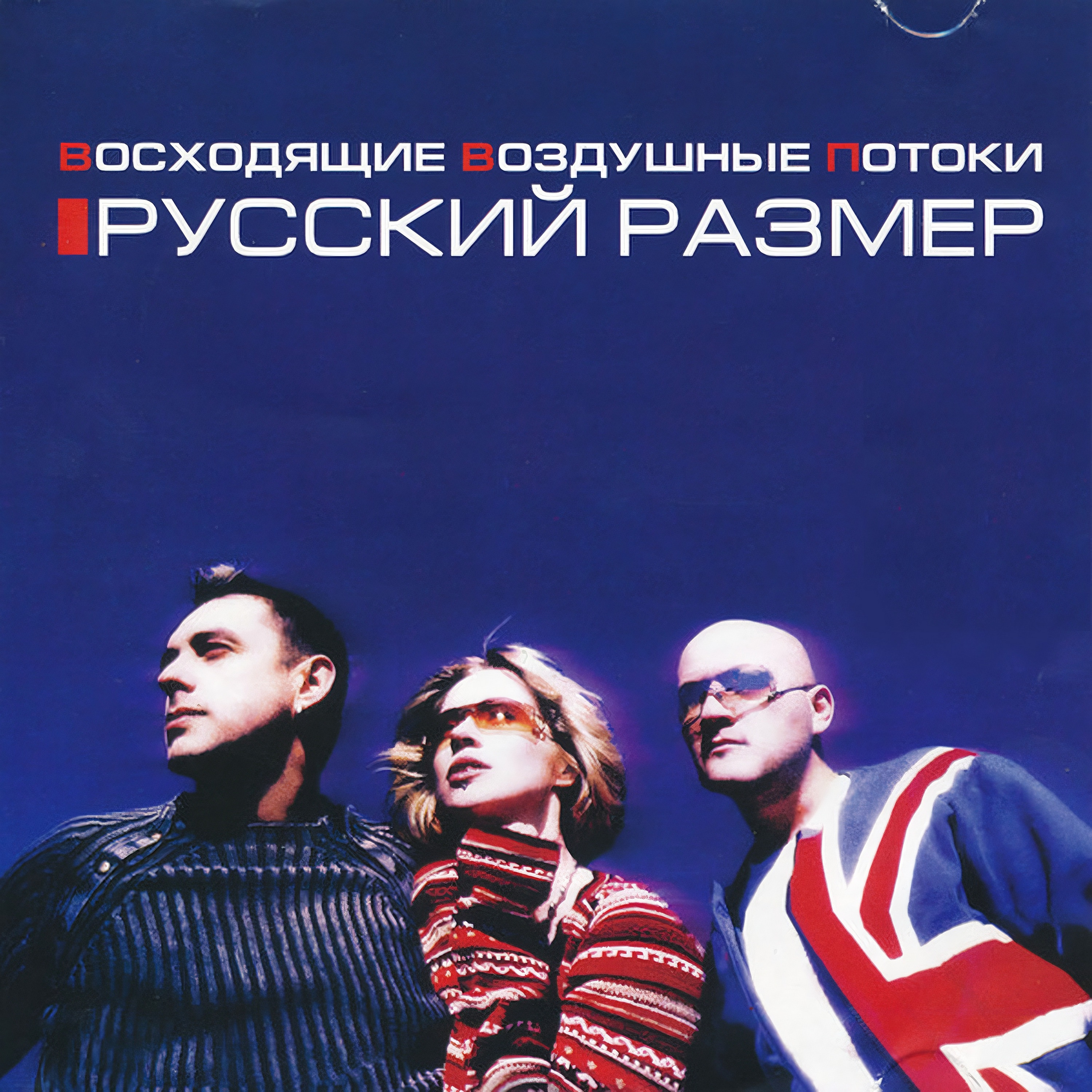 Восходящие воздушные потоки album cover