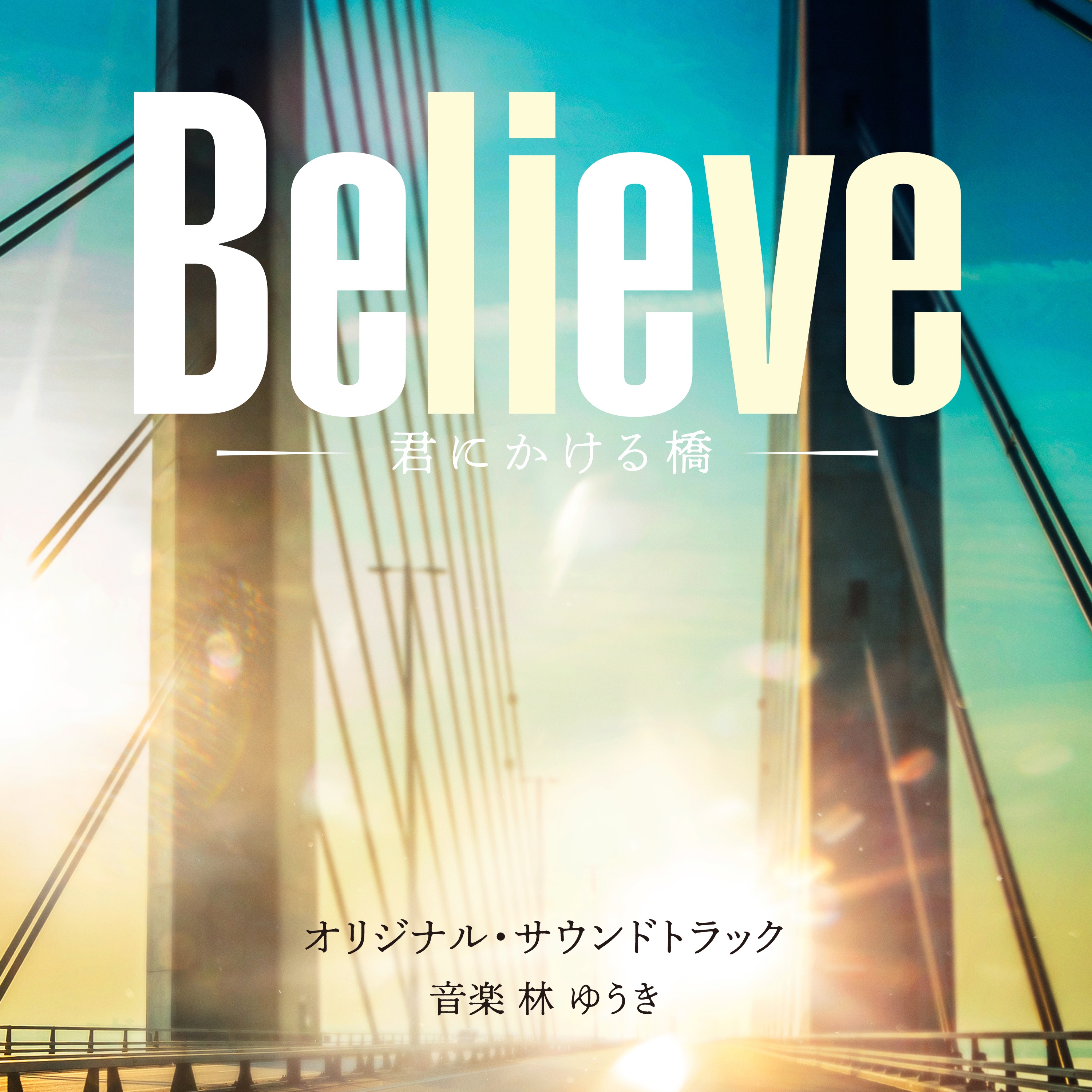 Believe - A Bridge to You (Original Soundtrack) album cover