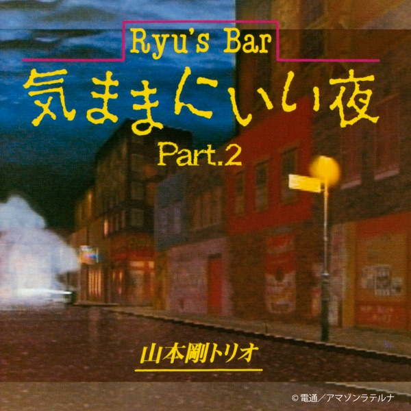 Ryu's Bar Kimama ni Ii Yoru Part2 album cover