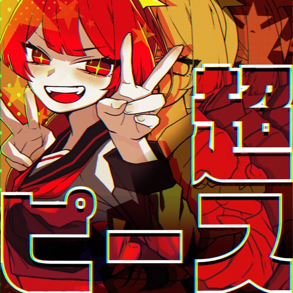 Super Piece - Single album cover