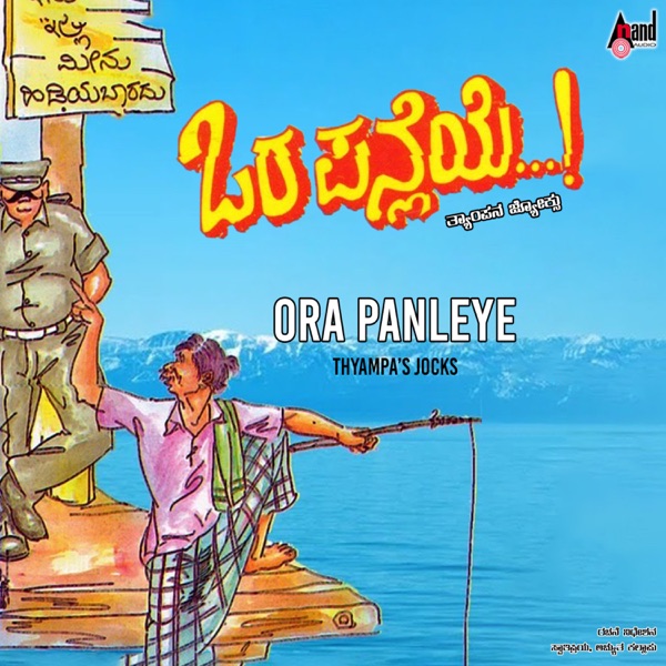 Ora Panleye album cover