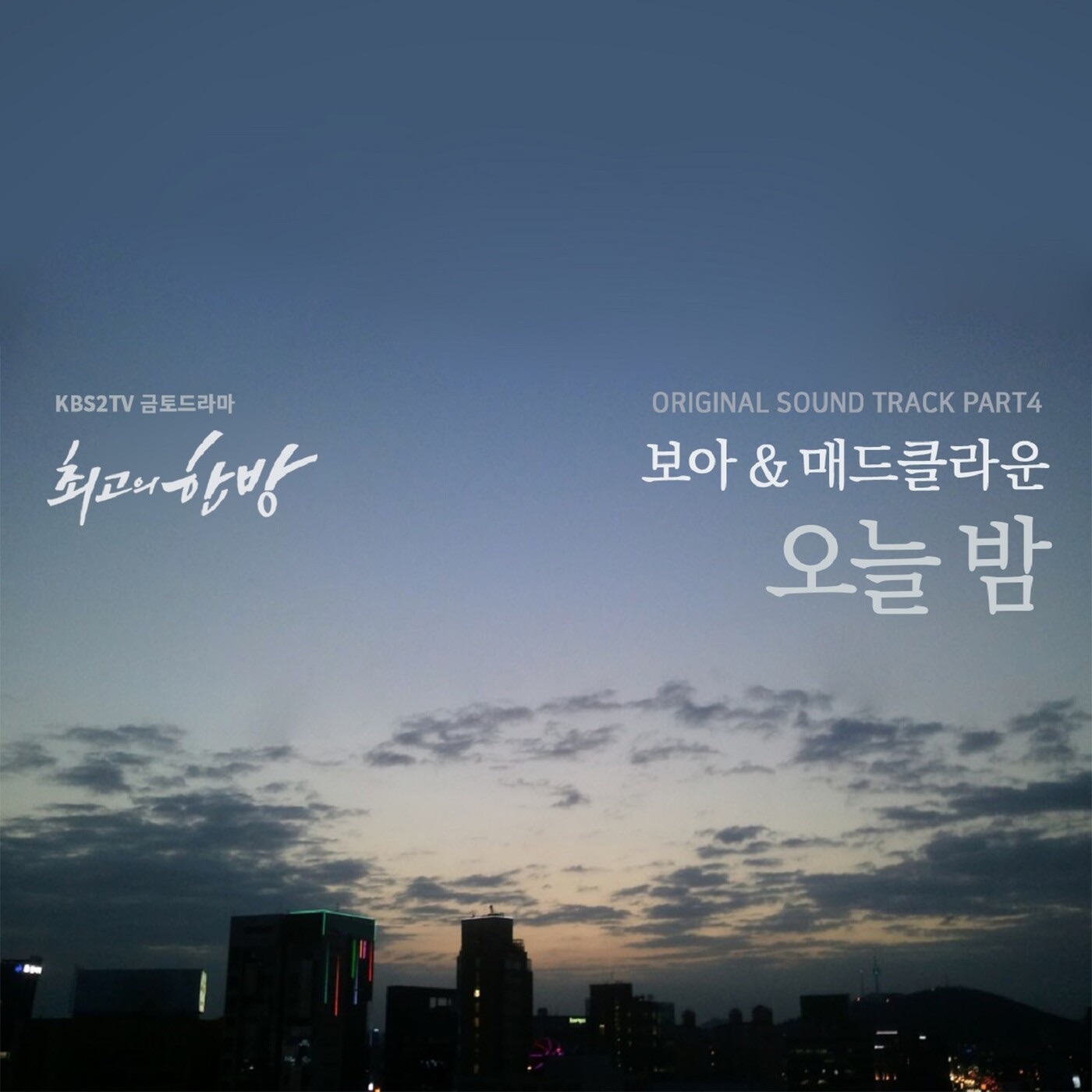 The Best Hit, Pt. 4 (Original Television Soundtrack) - Single album cover