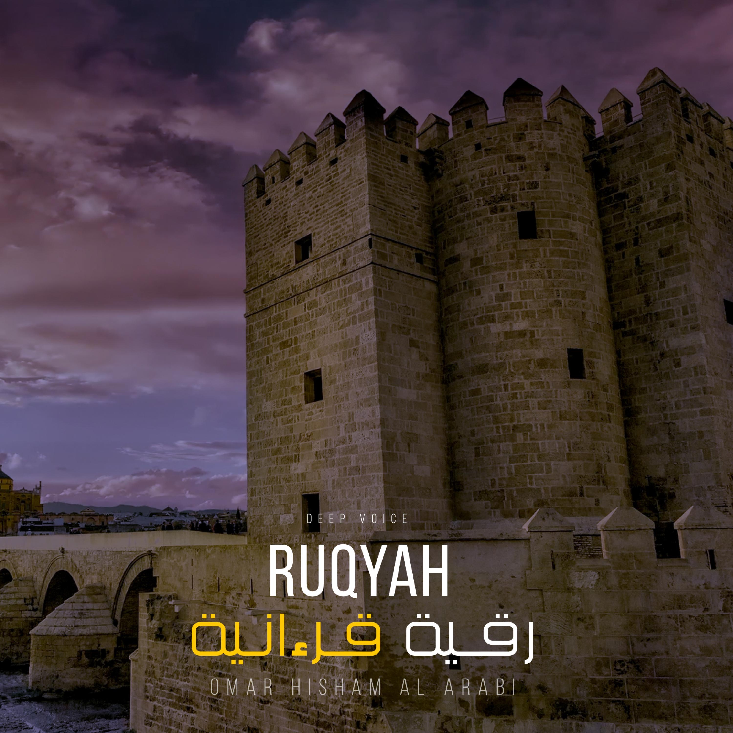 Ruqyah: Deep Voice (Surah Al Baqarah: Verse 102) - Single album cover
