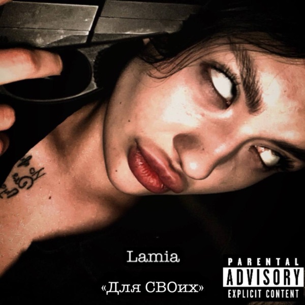 Для своих - Single album cover