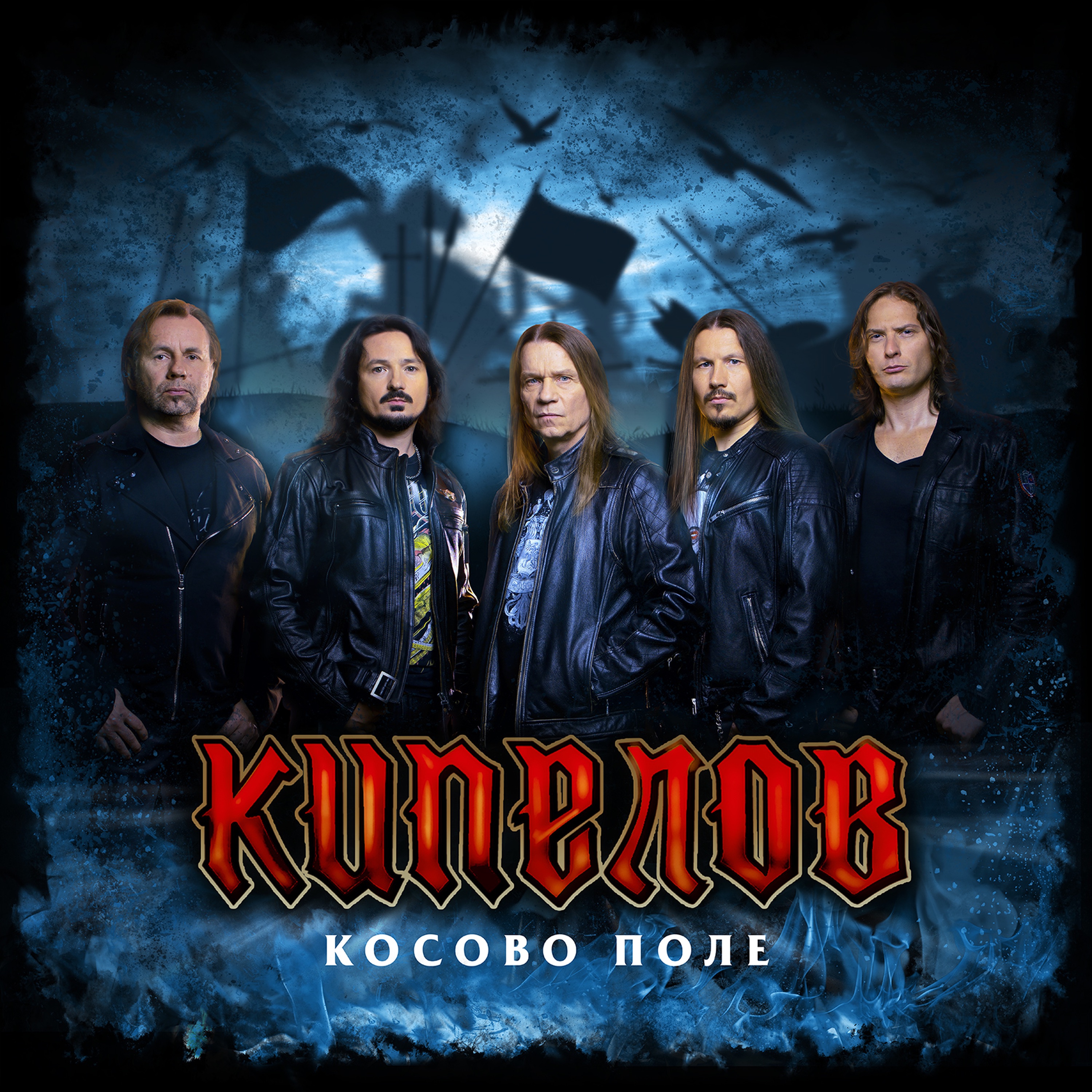 Косово Поле - Single album cover