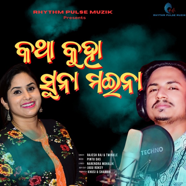 Katha Kuha Suna Maina - Single album cover