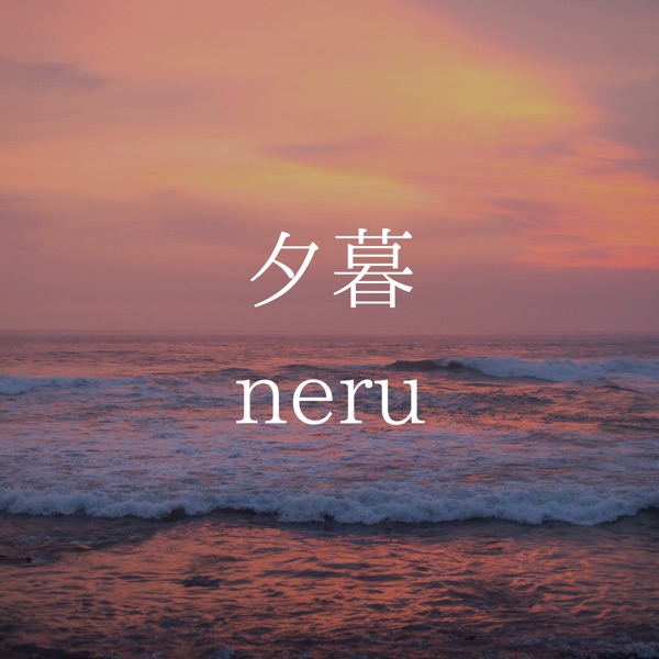 Yuugure - Single album cover