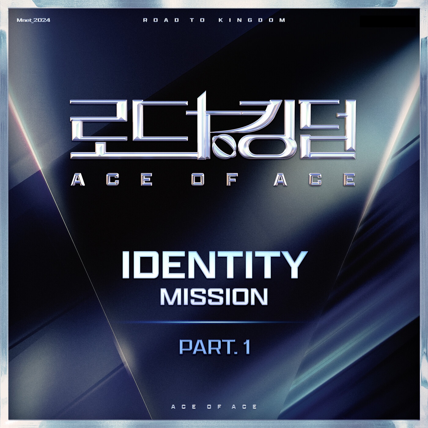 ROAD TO KINGDOM : ACE OF ACE 〈IDENTITY〉, Pt. 1 album cover