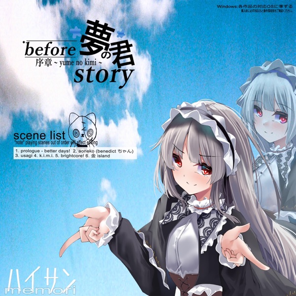 Before Story ~ Yume No Kimi ~ - EP album cover
