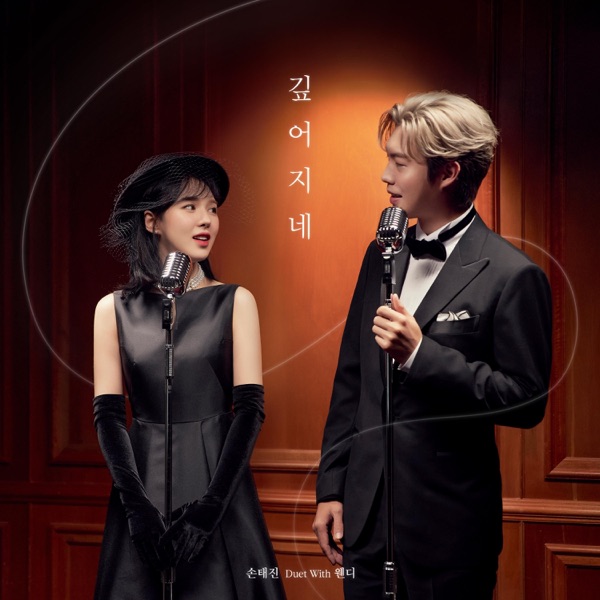 Be Deep (With WENDY) - Single album cover