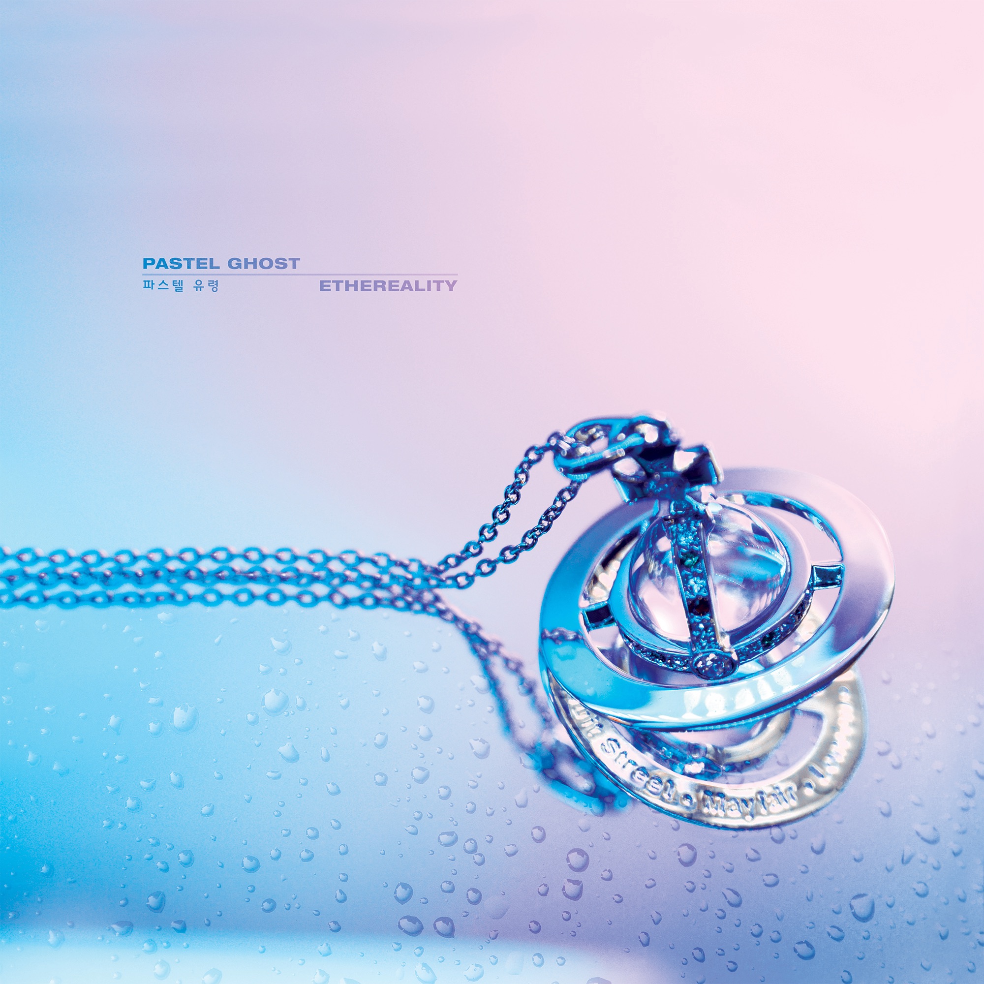 Ethereality album cover