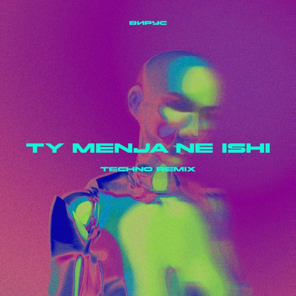 TY MENJA NE ISHI (Techno remix) - Single album cover