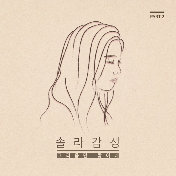 Only Longing Grows (From "Solar Sensitivity, Pt. 2") - Single album cover