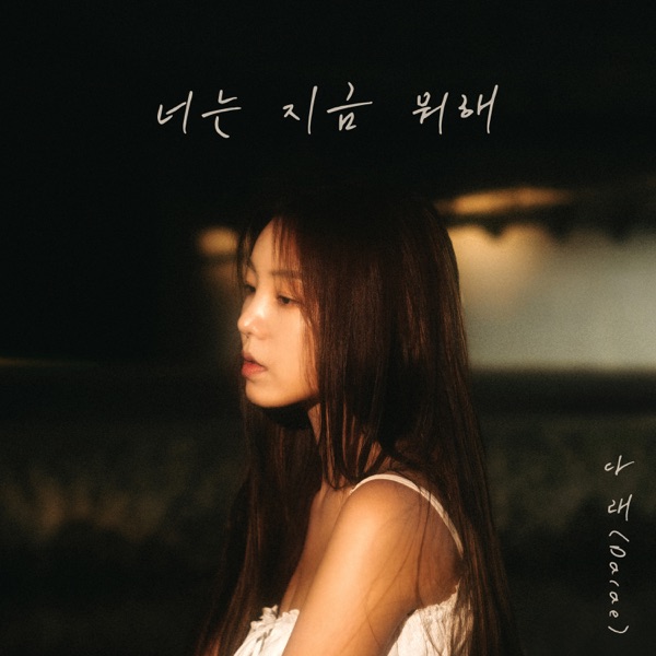 Where are you - EP album cover