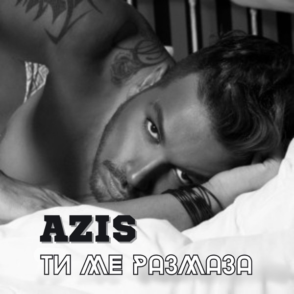 Ti me razmaza - Single album cover