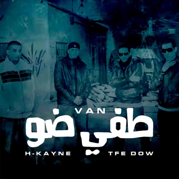 Tfe Dow (feat. Hkayne) - Single album cover