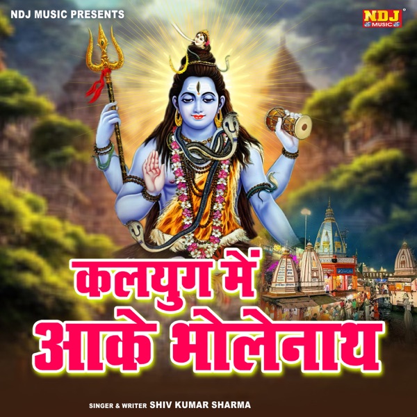 Kalyug Me Aake Bhole Nath - Single album cover
