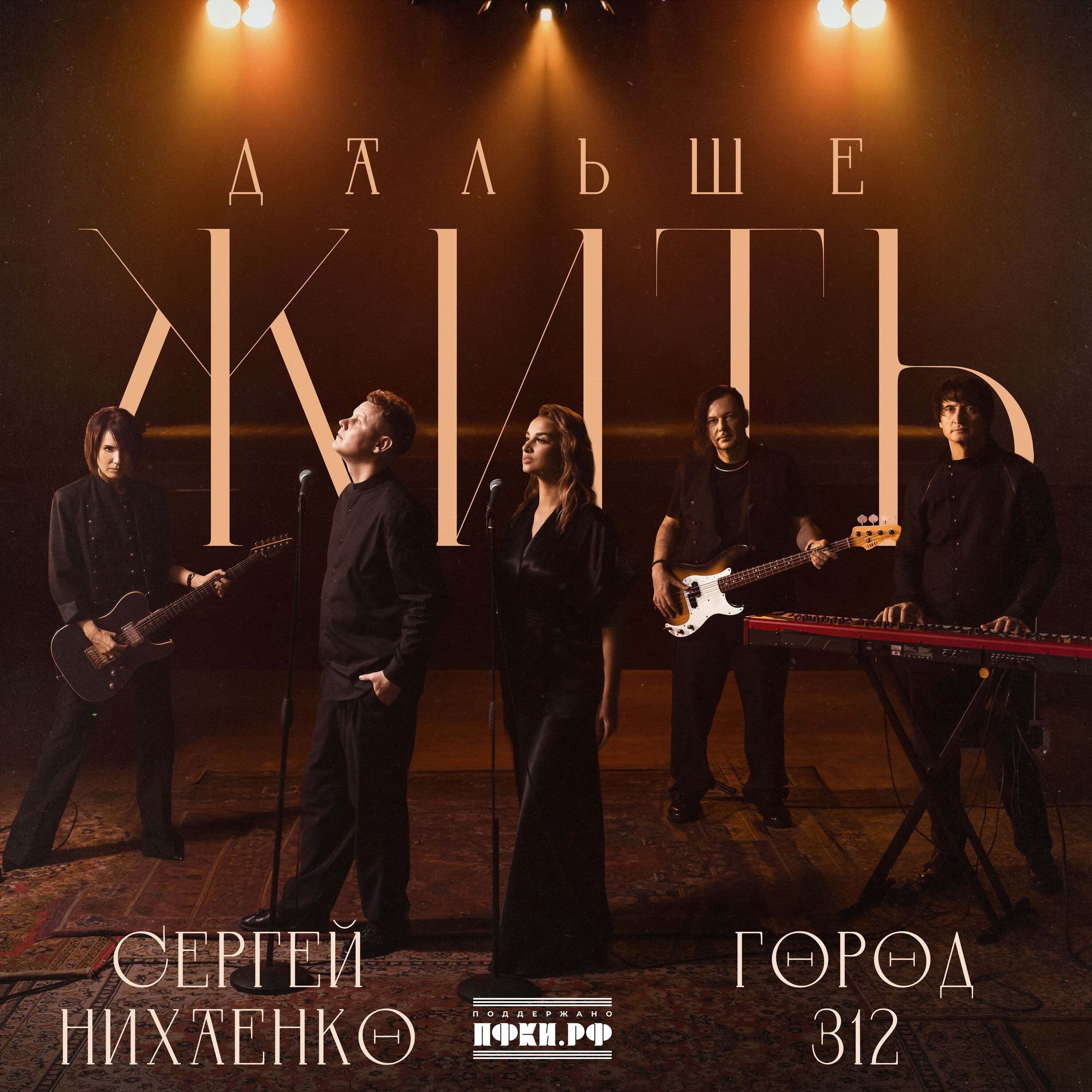 Дальше жить - Single album cover