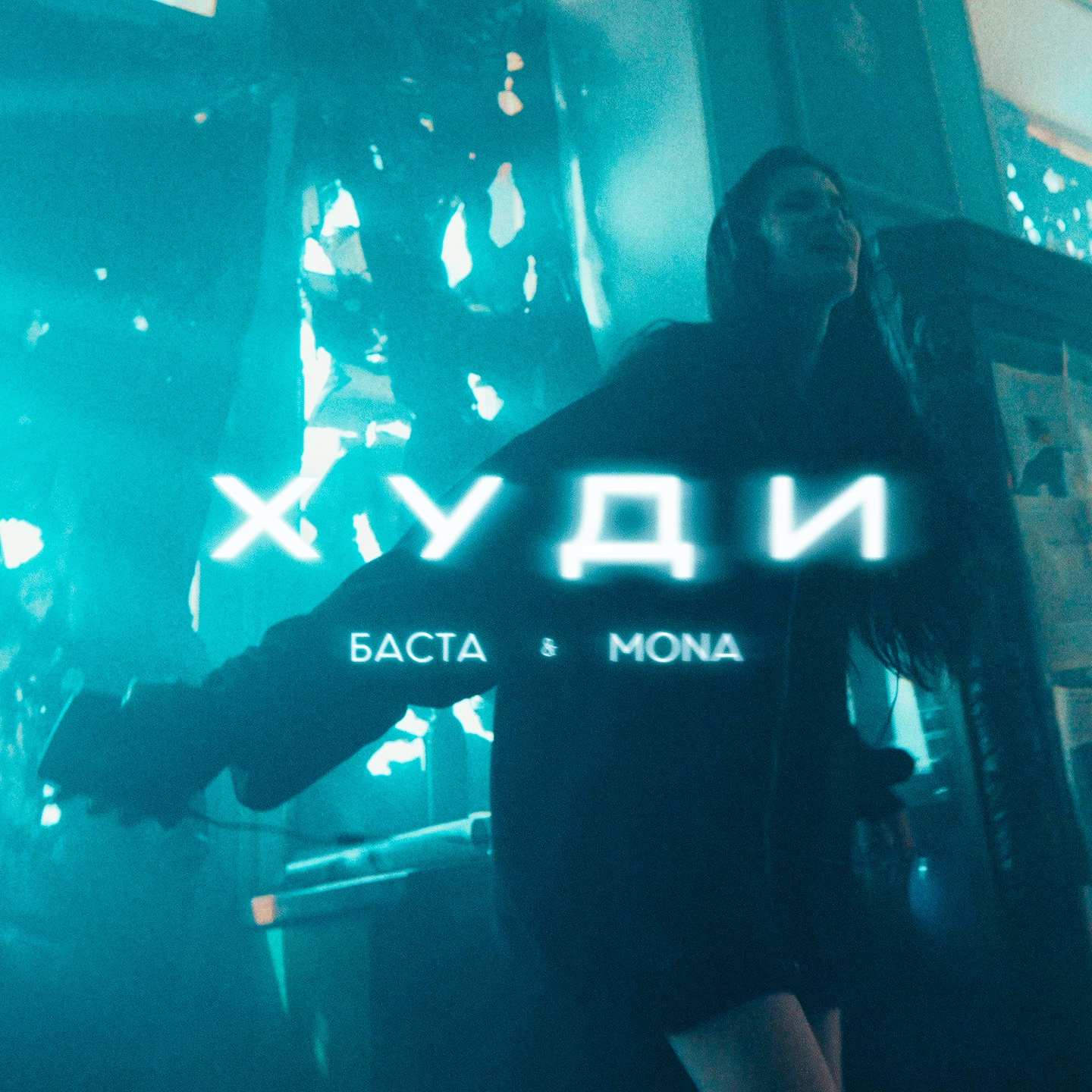 Худи - Single album cover