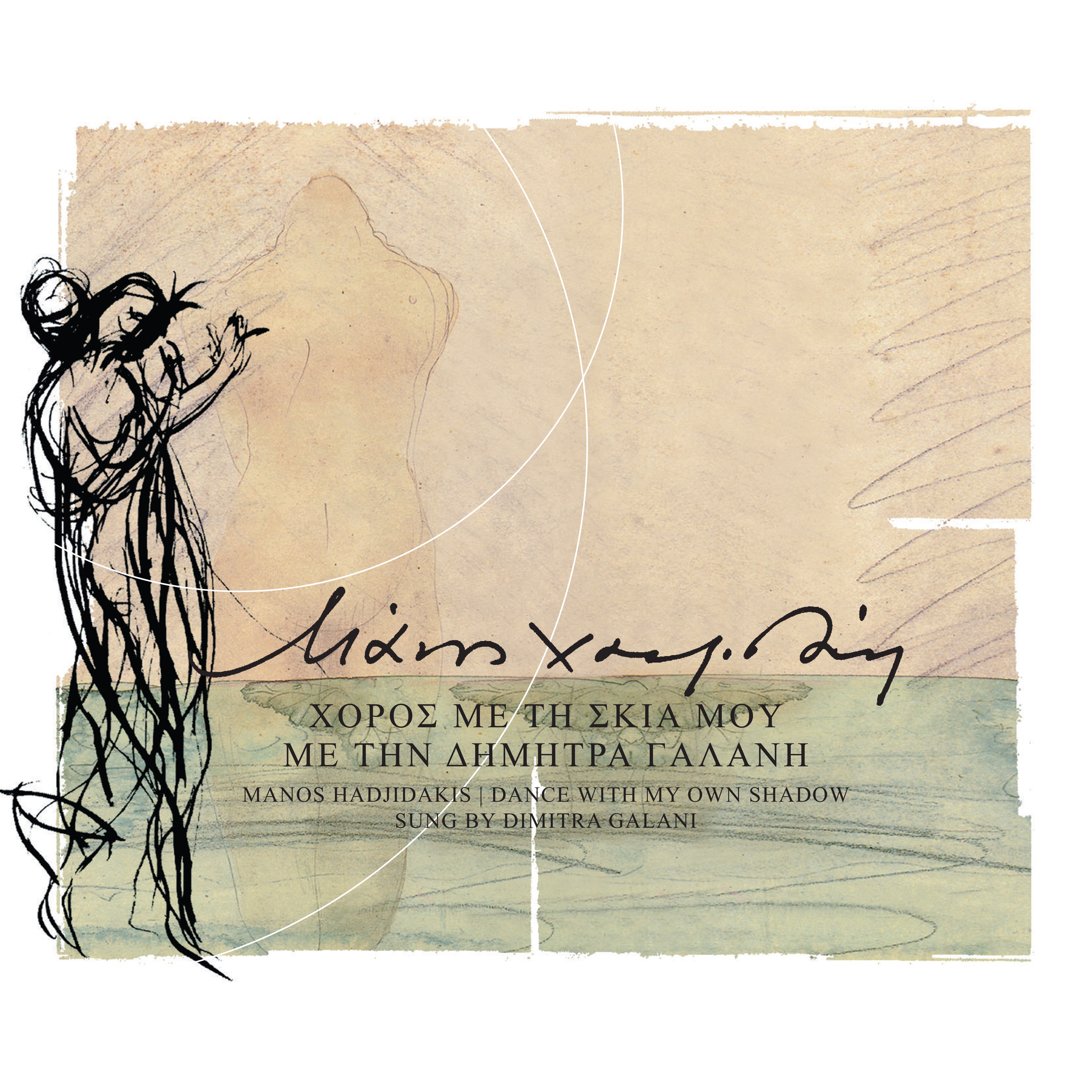 Choros Me Ti Skia Mou album cover