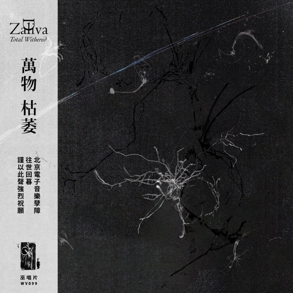 Total Withered album cover