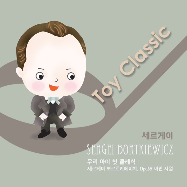 My Child's First Classic : Sergei Bortkiewicz, Op.39 Childhood album cover